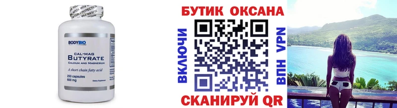 Бутират вода  где продают   Верхний Тагил 